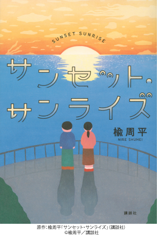 原作紹介